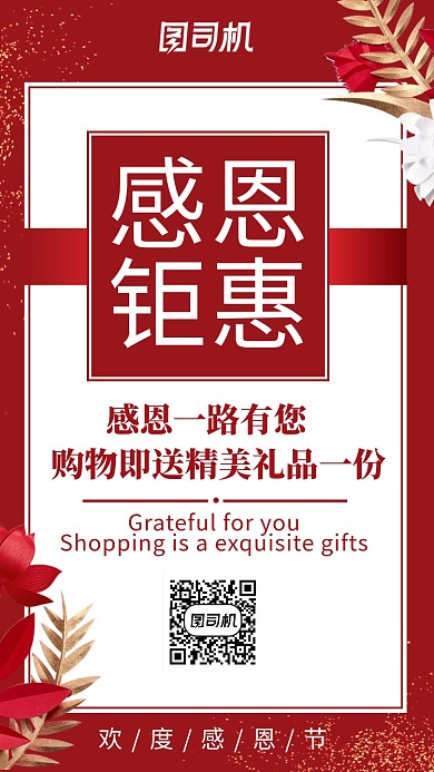 红色感恩节促销海报图