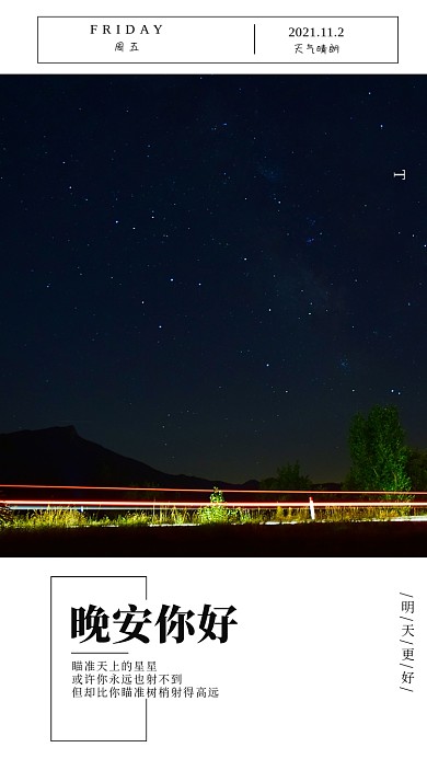 千库原创晚安你好手机配图