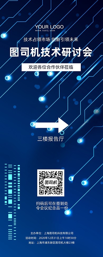 科技技术研讨会易拉宝