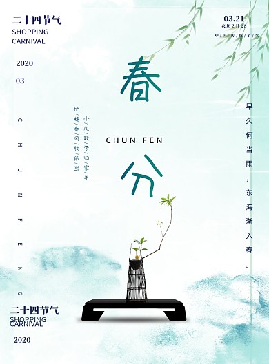 春分节气中国风传统二十四印刷海报