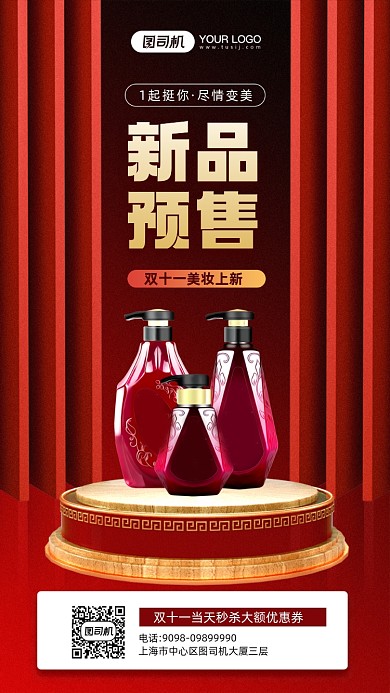 双十一美妆新品上新活动宣传手机海报