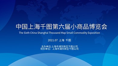 会议背景展板海报