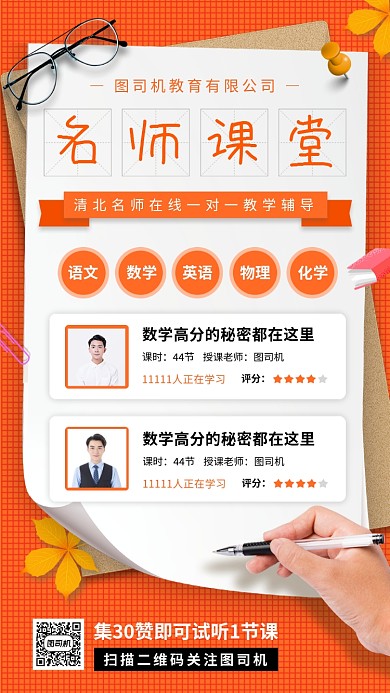 名师在线课堂时尚简约手机海报