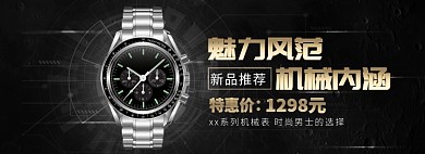 天猫配饰手表新品上市特惠活动淘宝banner