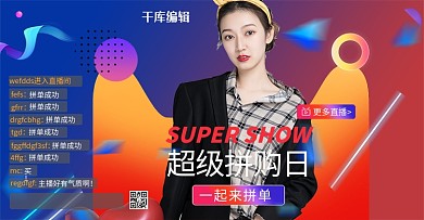 超级拼购日直播拼单橘色渐变电商banner
