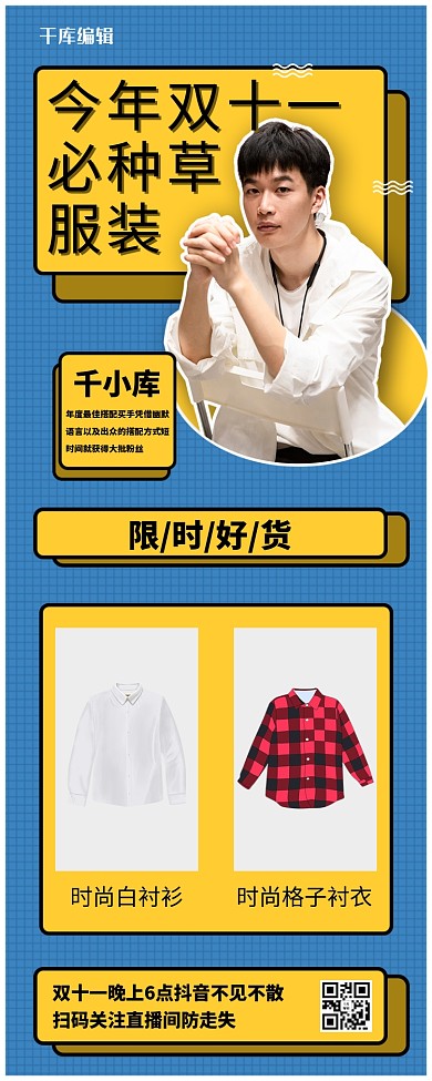 双十一直播推荐服装种草蓝色其他营销长图