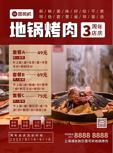 红色时尚地锅烤肉周年庆套餐宣传海报