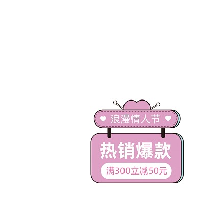 情人节粉色浪漫卡通电视机主图图标