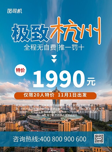 简约创意极致杭州旅游宣传海报