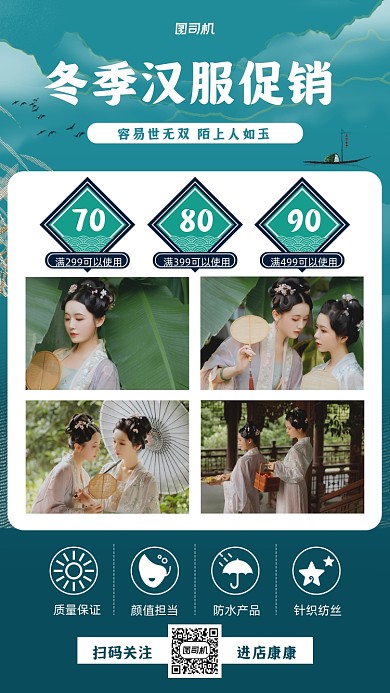汉服促销简约手机海报