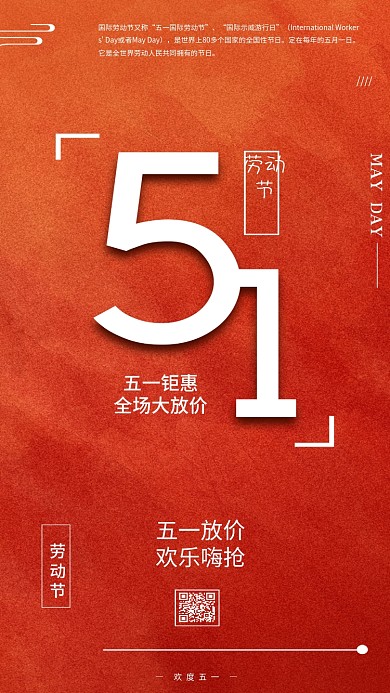 五一劳动节节日宣传H5手机海报