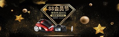 阿里88会员节促销淘宝banner