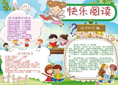 蓝色卡通我爱阅读小报