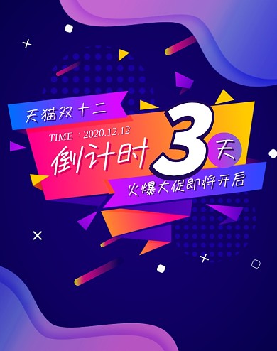 紫色渐变双十二倒计时海报