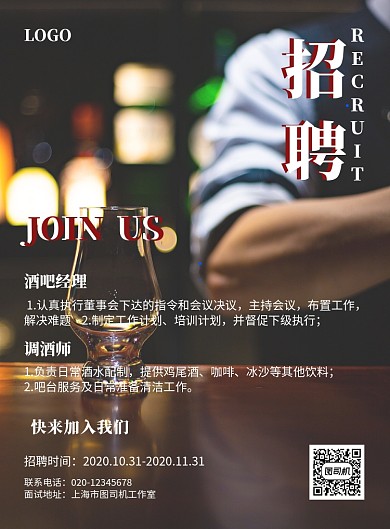 酒吧服务员招聘黑色实景宣传印刷海报