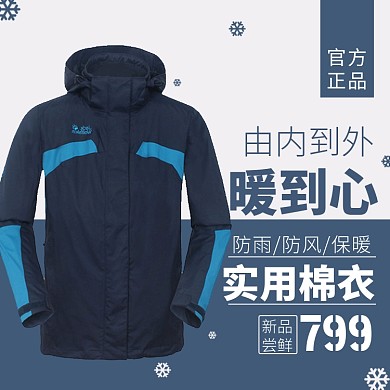 天猫男装冬装棉衣外套新品尝鲜淘宝直通车图片