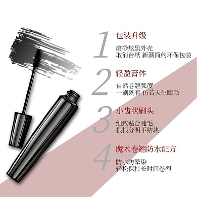 睫毛膏主图纤长卷翘睫毛膏主图