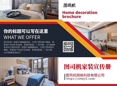 室内装修宣传广告印刷二折页