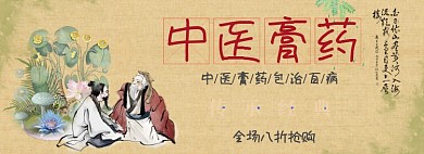 中医膏药电商淘宝促销banner