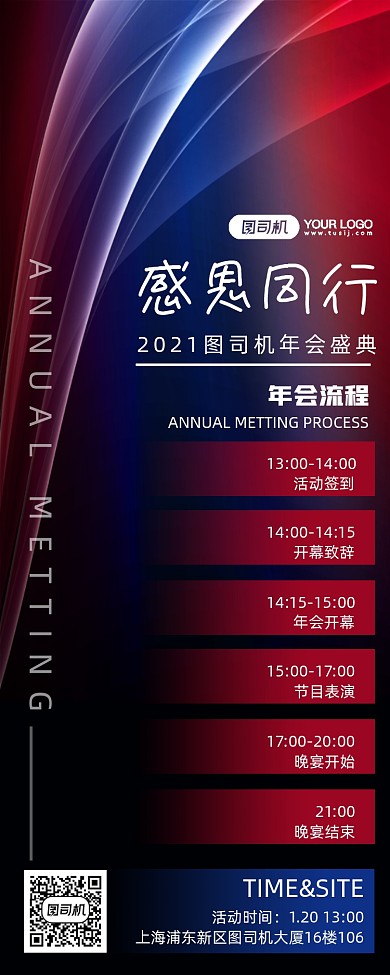 年会盛典大气质感手机长图海报