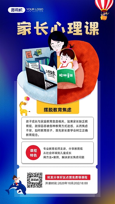 家庭教育家长心理课宣传手机海报