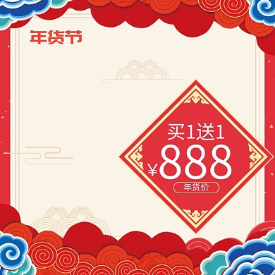 中国风年货节商品降价促销直通车