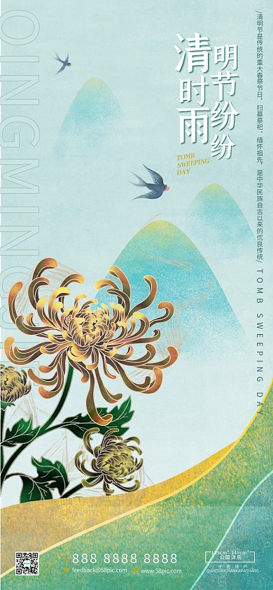 清明节节日手机全屏海报