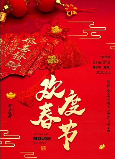 中式大气欢度春节海报