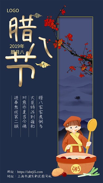 蓝色简约大气高端腊八节手机宣传海报