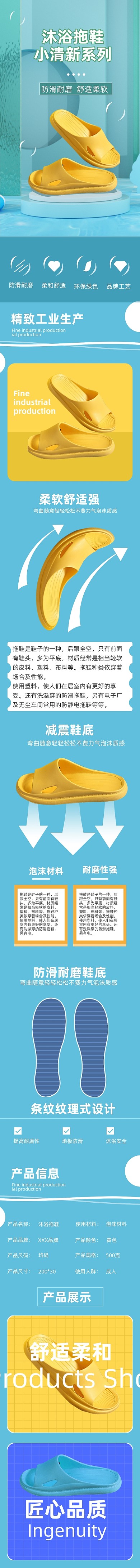 沐浴拖鞋洗澡必备电商产品详情页