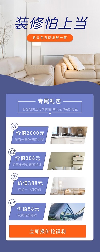 装修怕上当海报