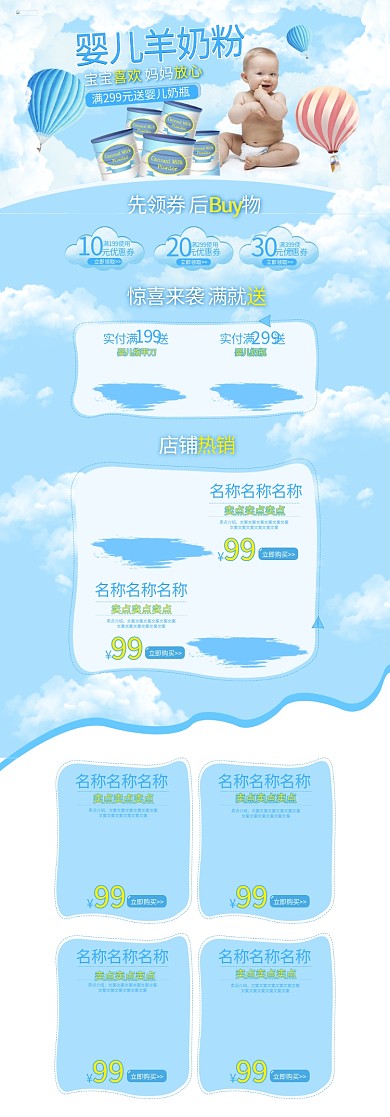 婴儿奶粉蓝色卡通母婴用品食品电脑首页