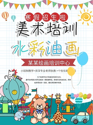 原创美术招生海报5