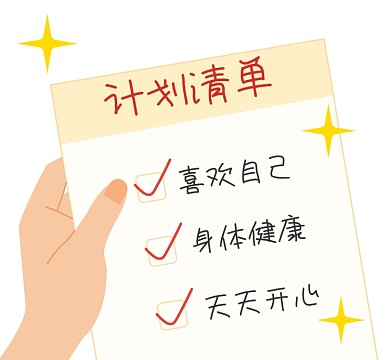 计划清单简约插画朋友圈封面