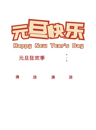 红色背景元旦促销海报