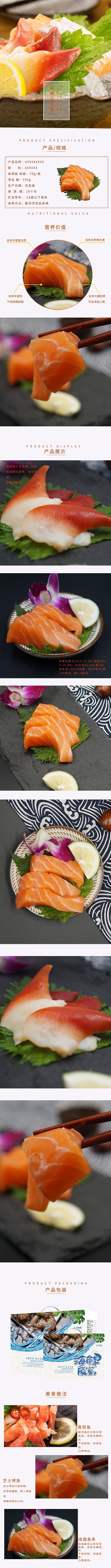 生鲜水产三文鱼橘色简约风电商设计详情页