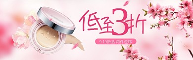 美妆防晒霜女神花朵粉色桃花妆淘宝banner