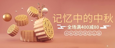 记忆中的中秋公众号首图