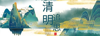 清明祭祖追思绿色中国风banner