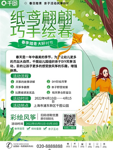 亲子活动风筝节放风筝DIY比赛活动海报