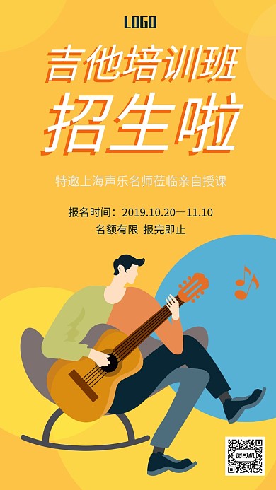 扁平人物简约吉他培训班招生手机海报