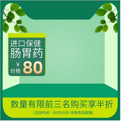 简约保健肠胃药主图