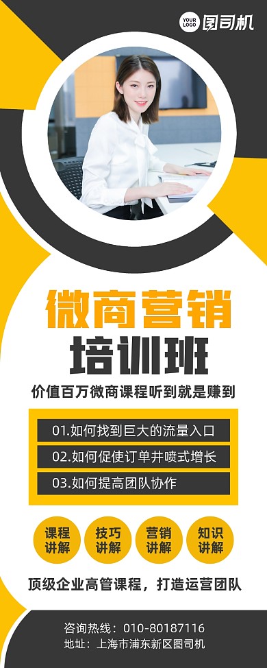 微商营销培训班招生宣传易拉宝