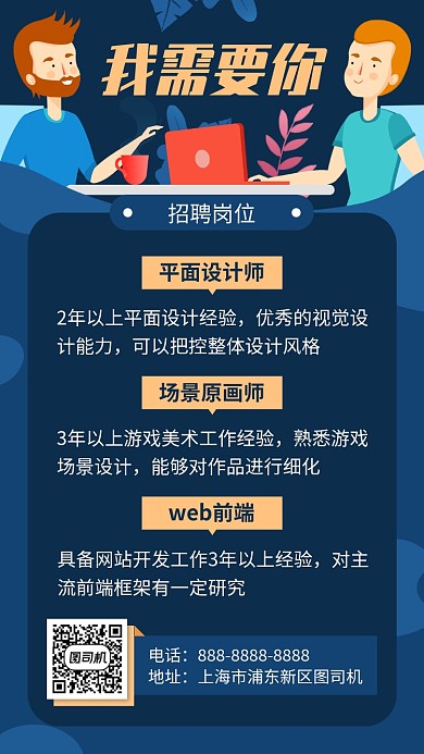 深蓝插画卡通平面游戏网游招聘手机海报