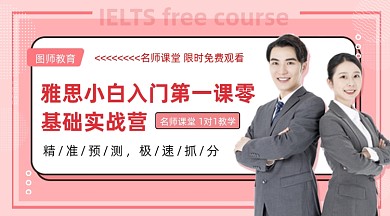雅思课程培训粉色清新手机横图