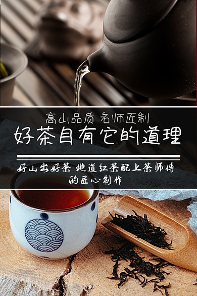 茶叶红茶类淘宝直通车茶艺主图