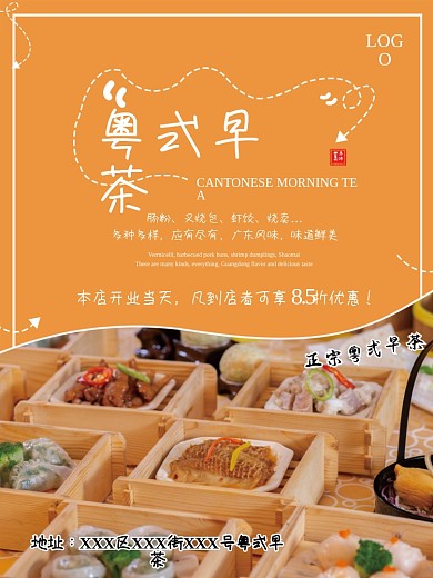 简约文艺美食粤式早茶开店促销活动海报