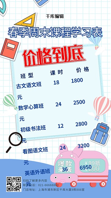 蓝色辅导课程春季招生优惠