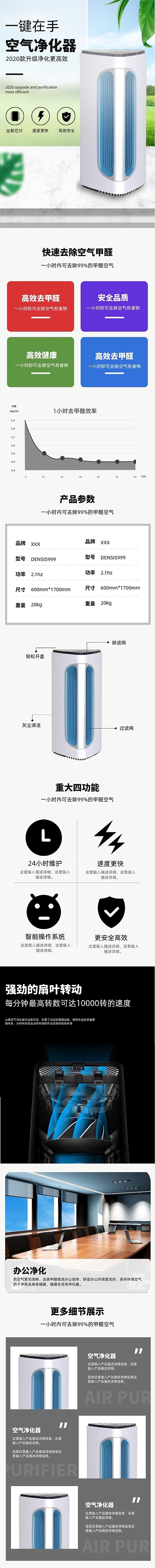 全新科技空气净化器品牌智能详情页
