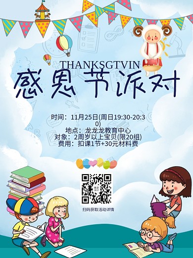 早教幼儿园感恩节派对活动海报